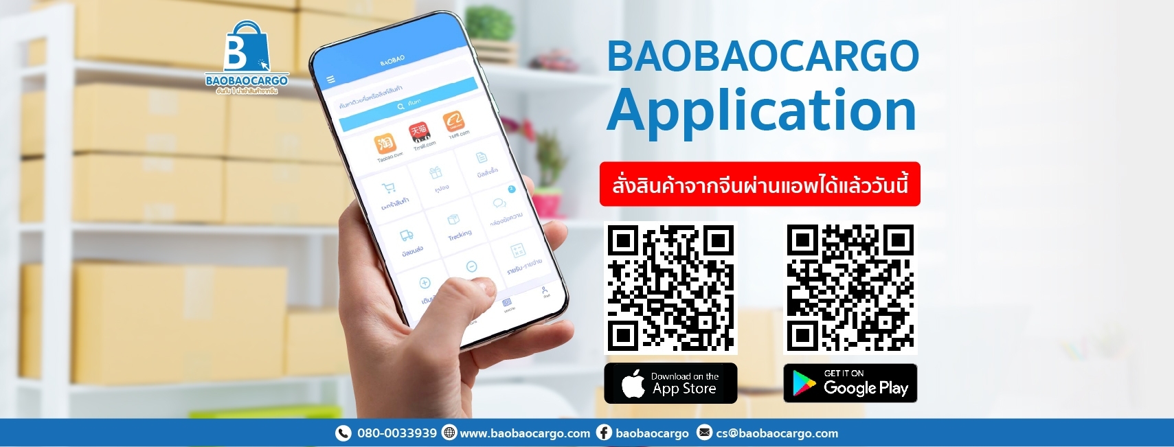 Baobao Cargo App