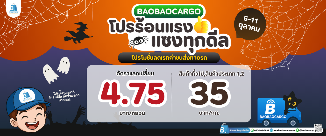 โปรวันที่ 6-11 ตุลาคม 2568