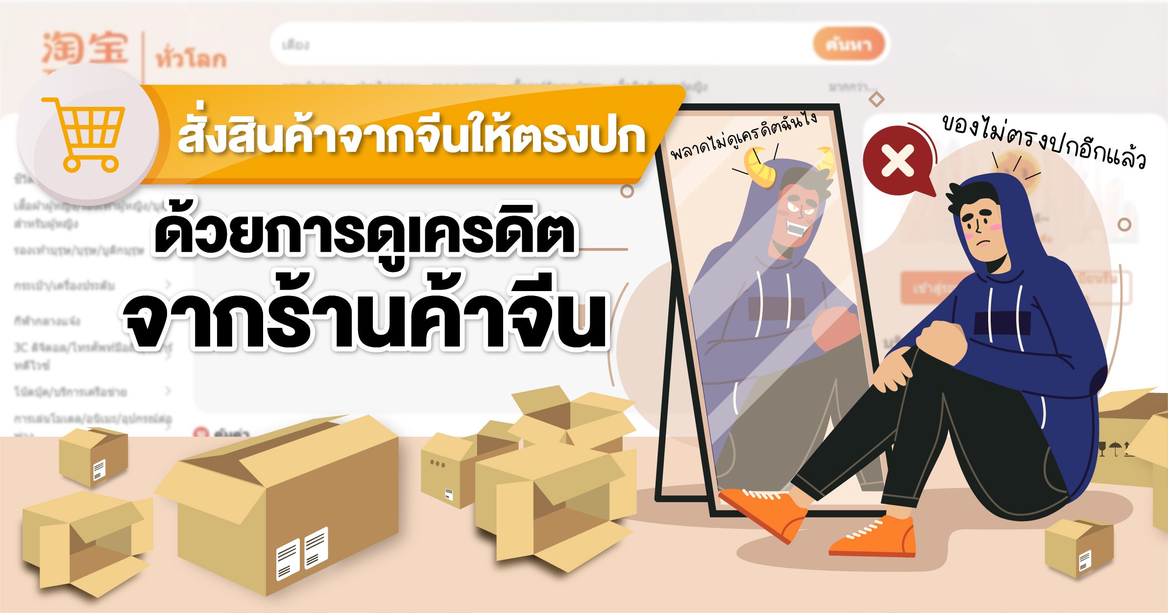 taobao tmall 1688 เถาเป่า สั่งสินค้าจากจีน นำเข้าสินค้าจีน พรีออเดอร์จีนชิ้ปปิ้งจีน อยากสั่งสินค้าจากจีนต้องทำไง